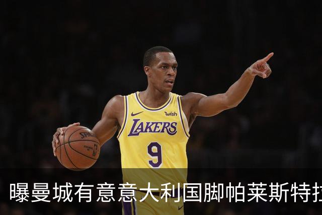 曝曼城有意意大利国脚帕莱斯特拉 若加盟将与努涅斯竞争